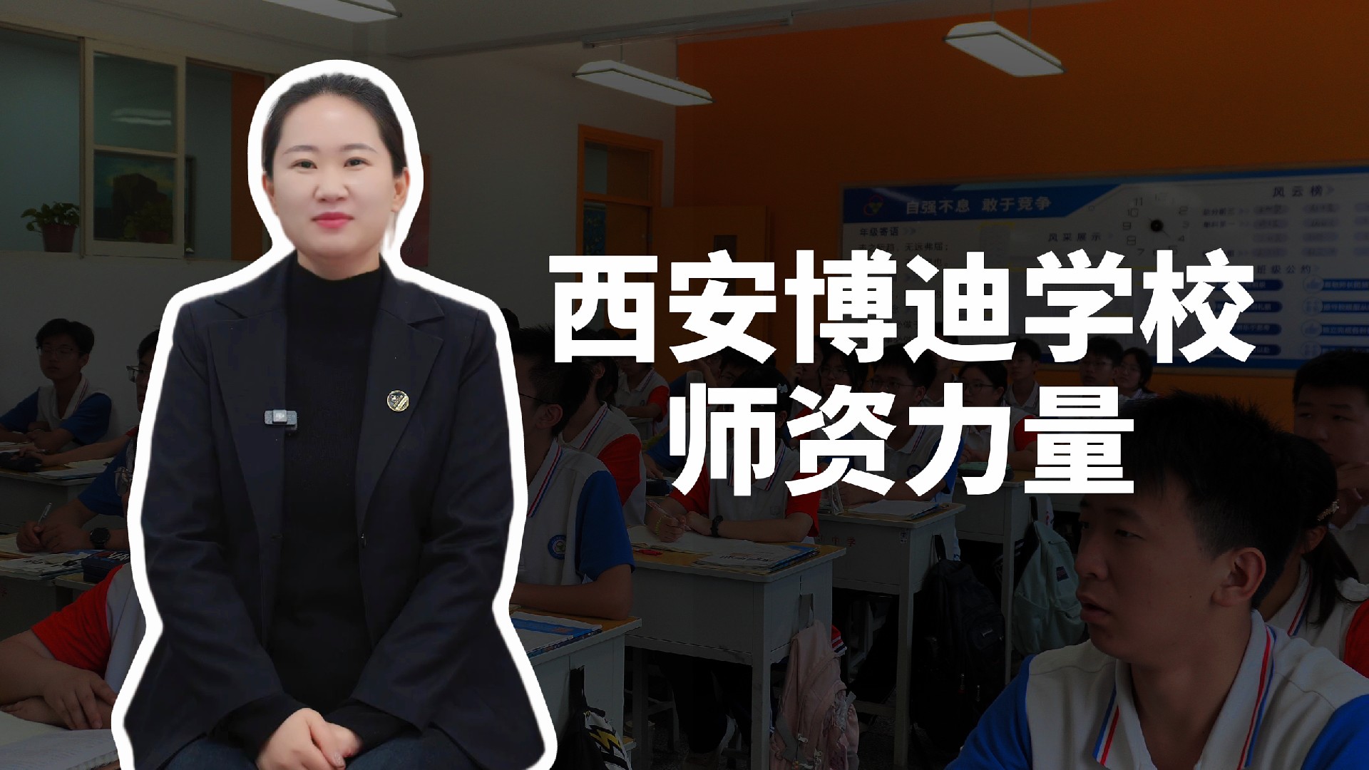 西安博迪学校：引名师治校 以匠心精神笃行育人！