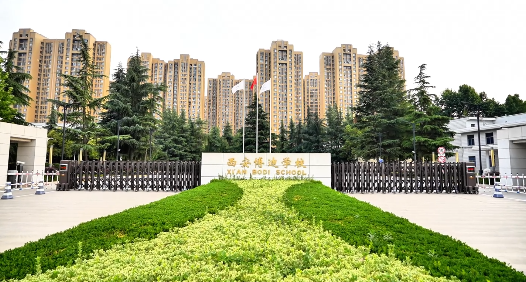 西安博迪学校：深耕全学段优质教育，因材施教筑梦未来！