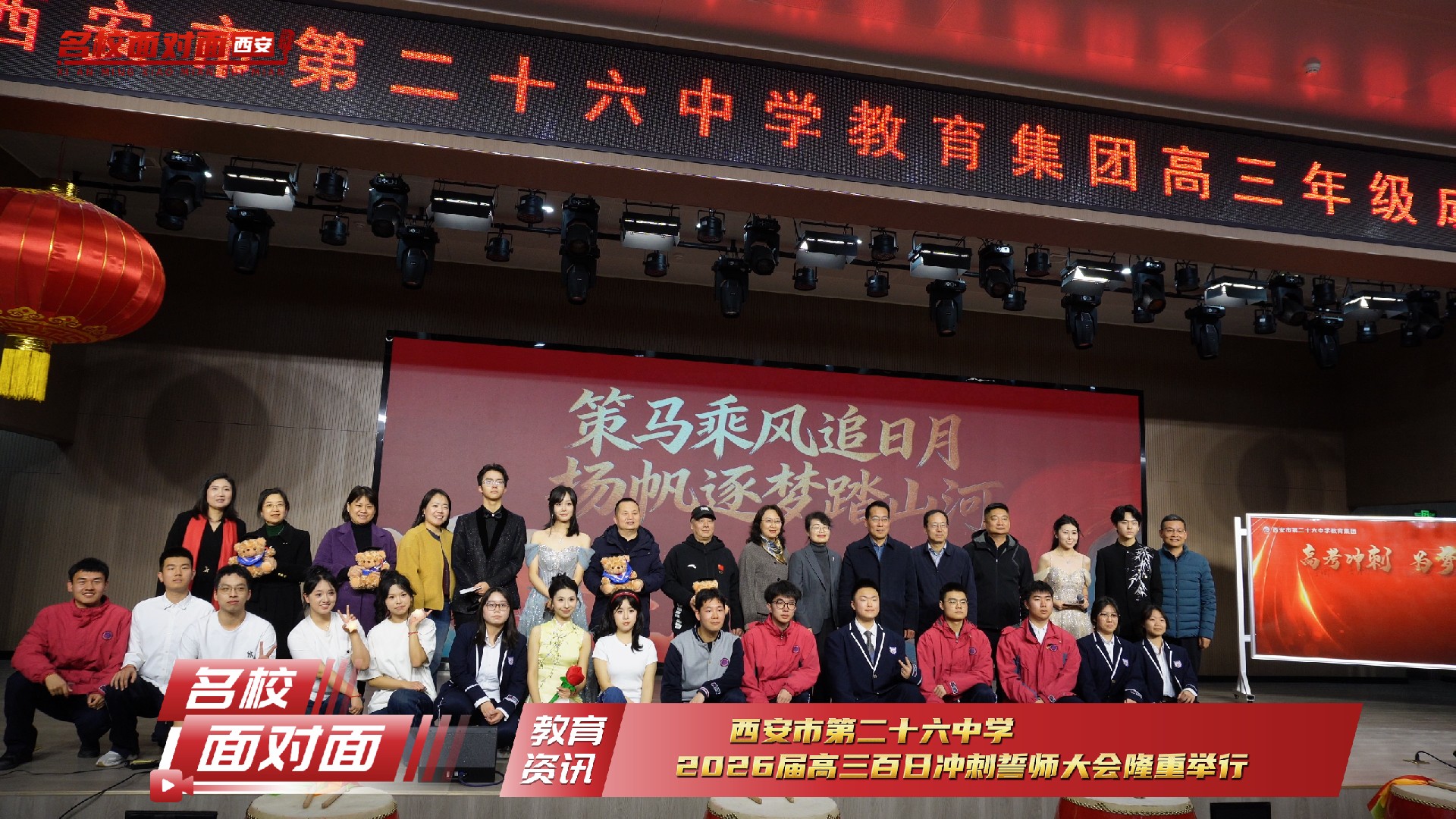 西安市第二十六中学2026届高三百日冲刺誓师大会隆重举行