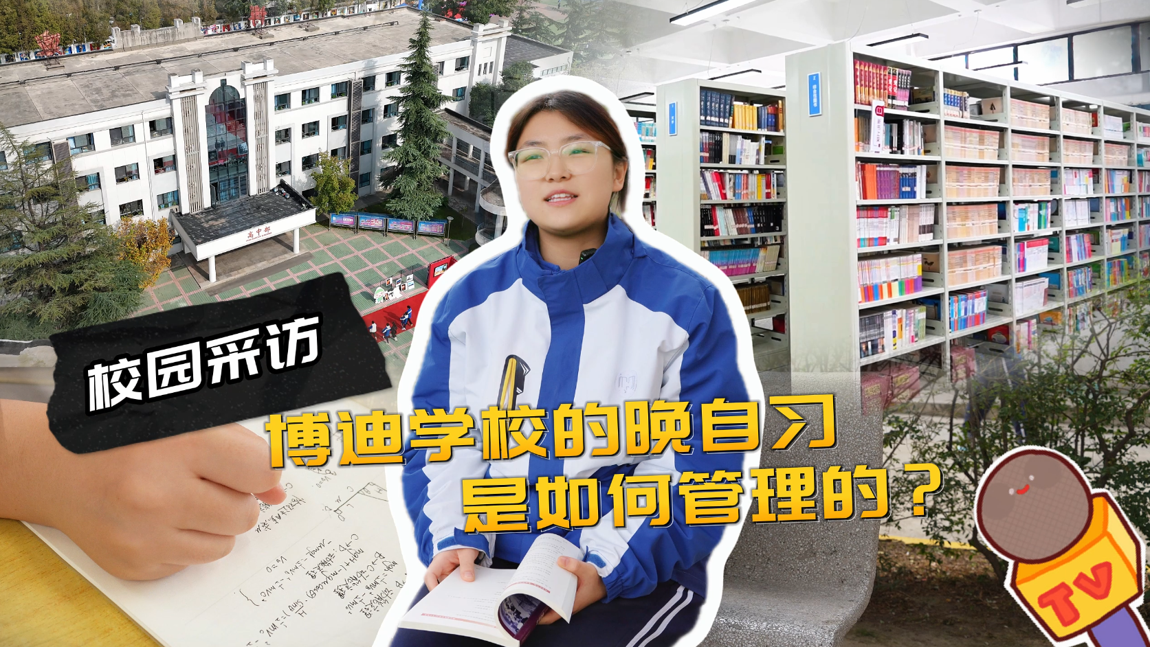 拒绝“无效自习”！西安博迪学校老师用心陪伴，自习时间高效利用