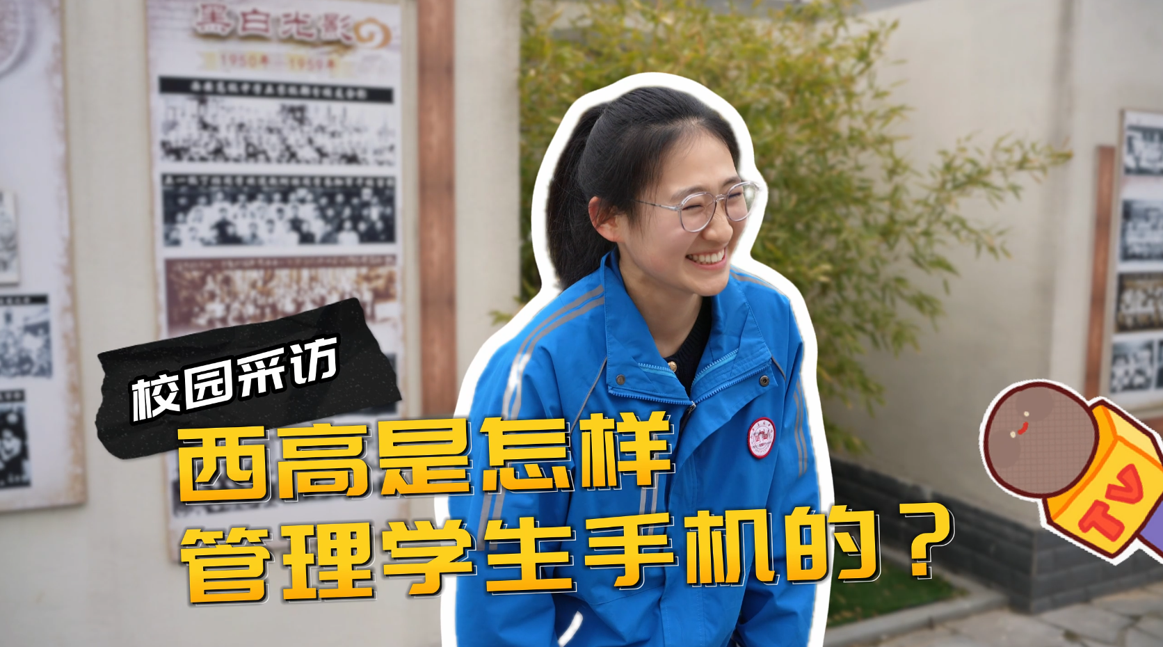 西安高级中学：手机管理有温度，家长安心又放心！