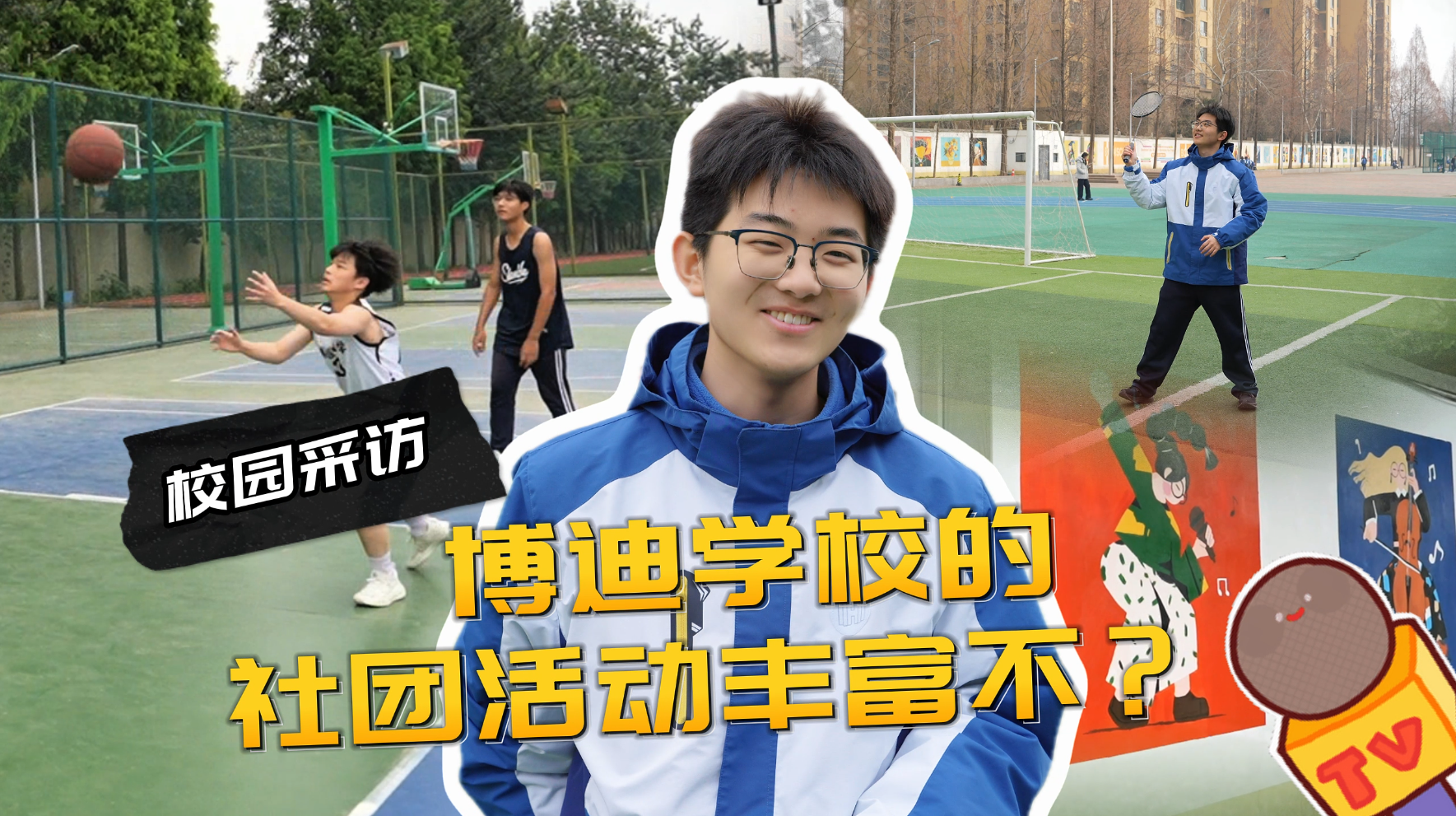 西安博迪学校：手机 “收” 起来，校园乐趣 “多” 起来！