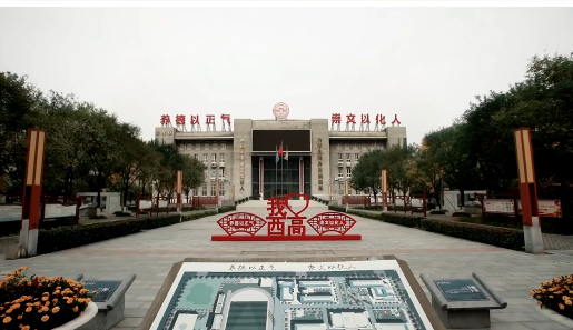 硬核配置，赋能成长！西安高级中学的硬件设施，藏着对学生的用心～