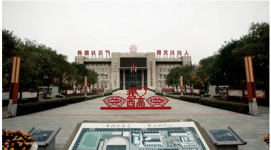 名校携手育英才！西安高级中学“成都七中联办班”为梦想加码