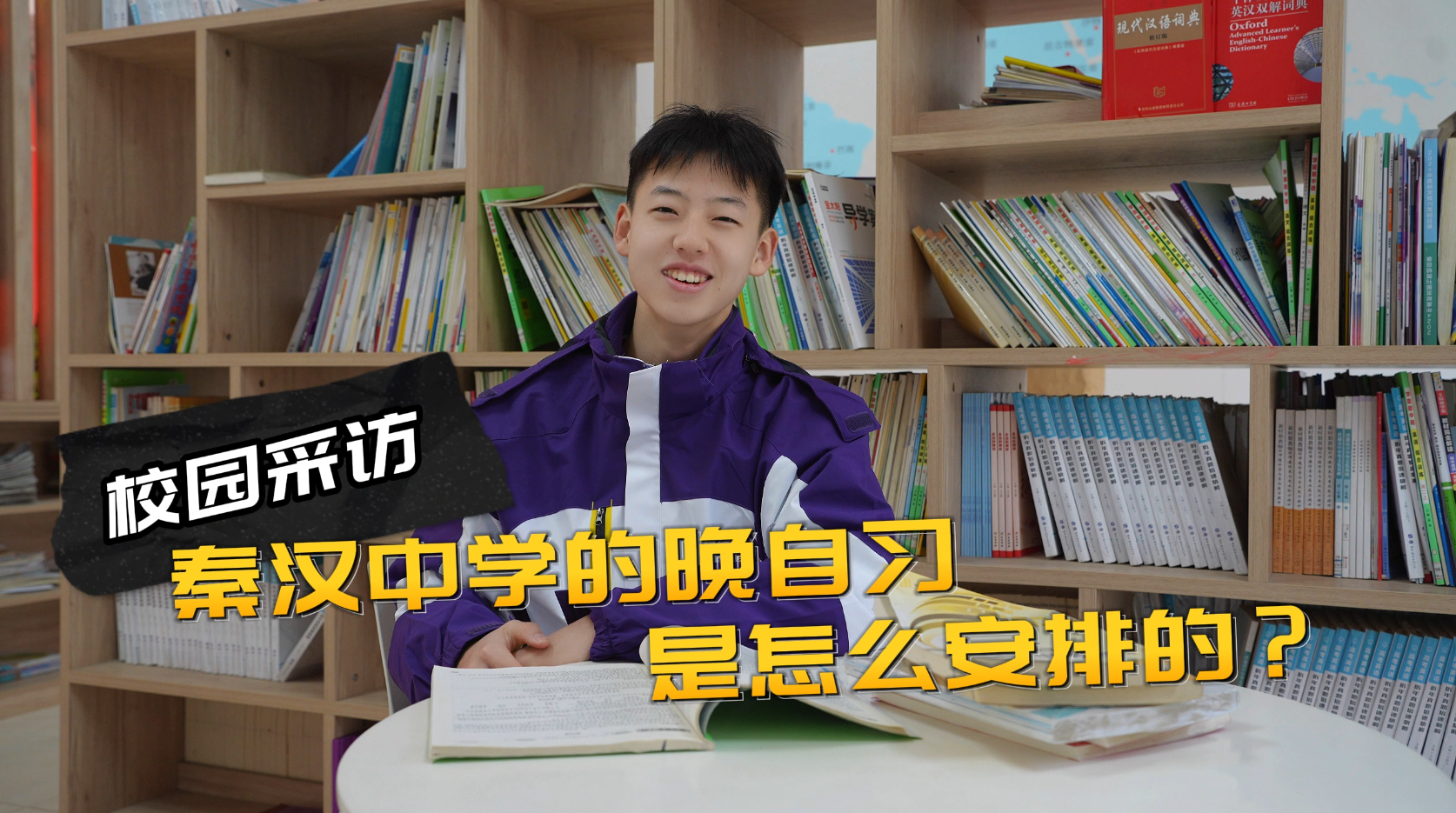 陕西省西咸新区秦汉中学：聚焦晚自习时间，打造高效学习时光！