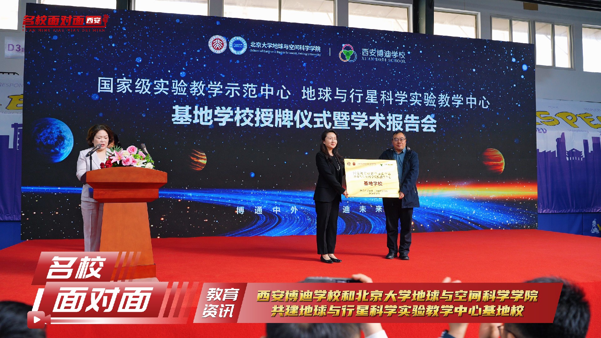 西安博迪学校正式成为北大地空学院国家级实验教学中心在陕基地校