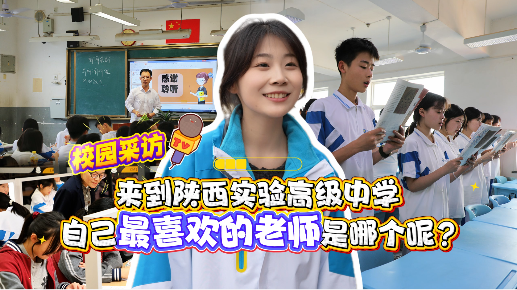 匠心执教暖人心！陕西实验高级中学教师护航少年逐梦路