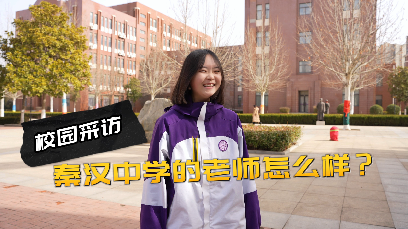 良师引路，挚友同行！陕西省西咸新区秦汉中学用温度点亮高中时光