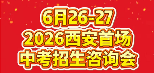 西安首场咨询会6.26-27大唐西市举行
