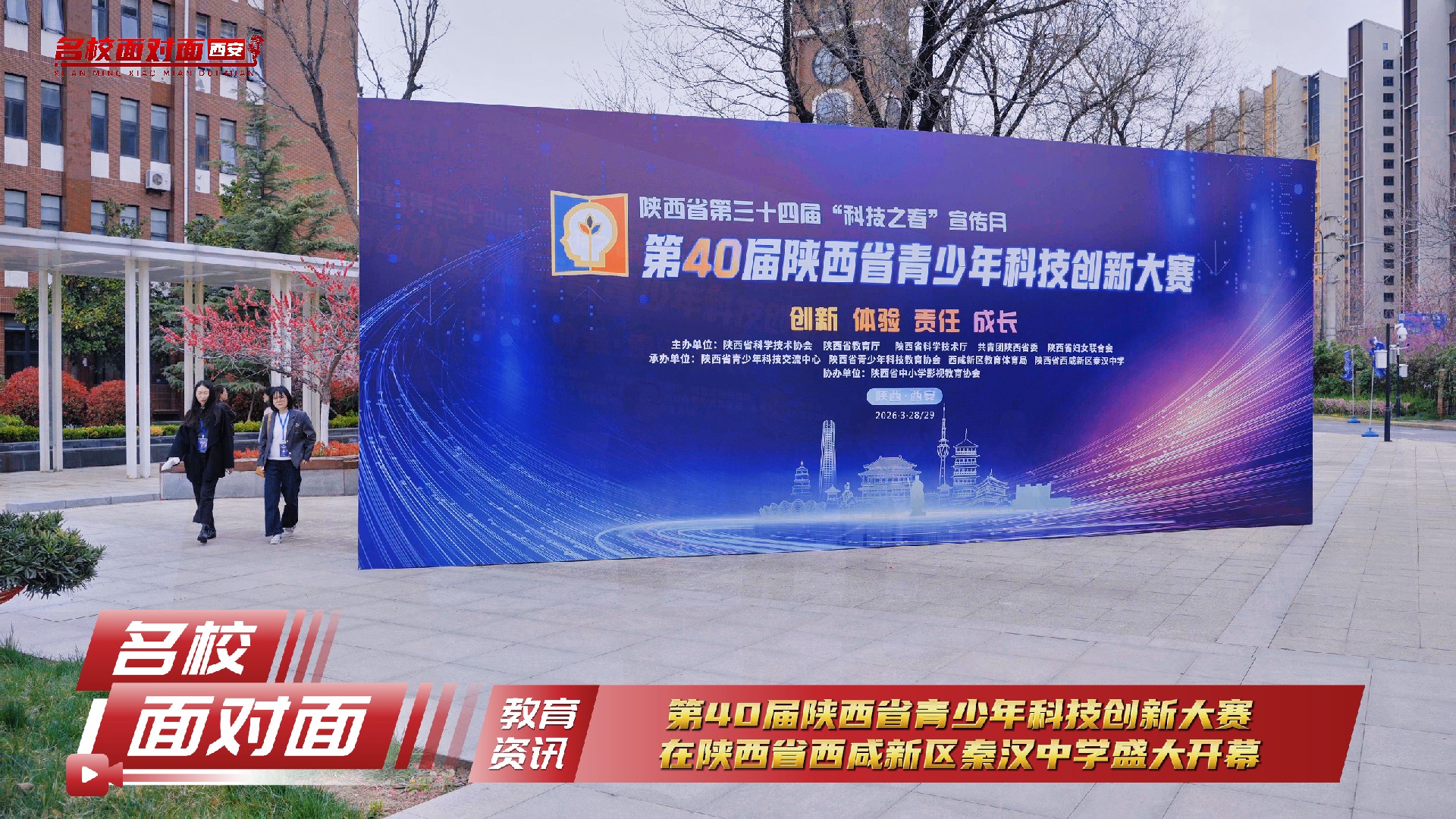 第40届陕西省青少年科技创新大赛在西咸新区秦汉中学盛大开幕