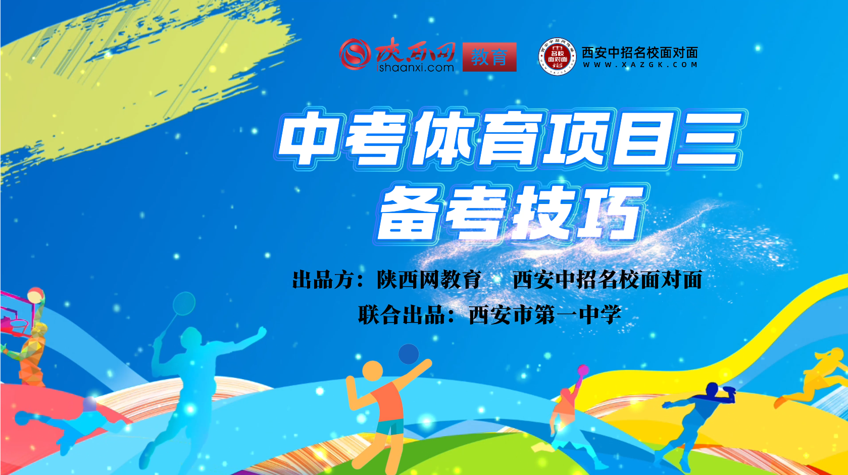 西安市第一中学体考备考技巧：一分钟仰卧起坐（女）
