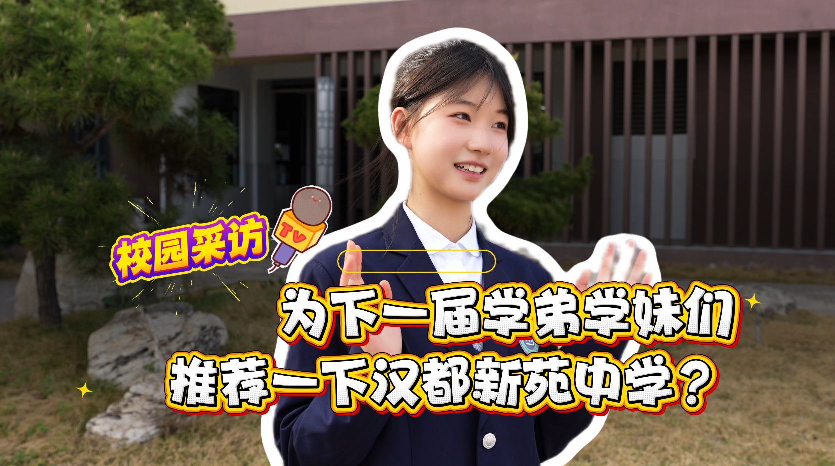 严爱并育！西安市汉都新苑中学解锁成长无限可能