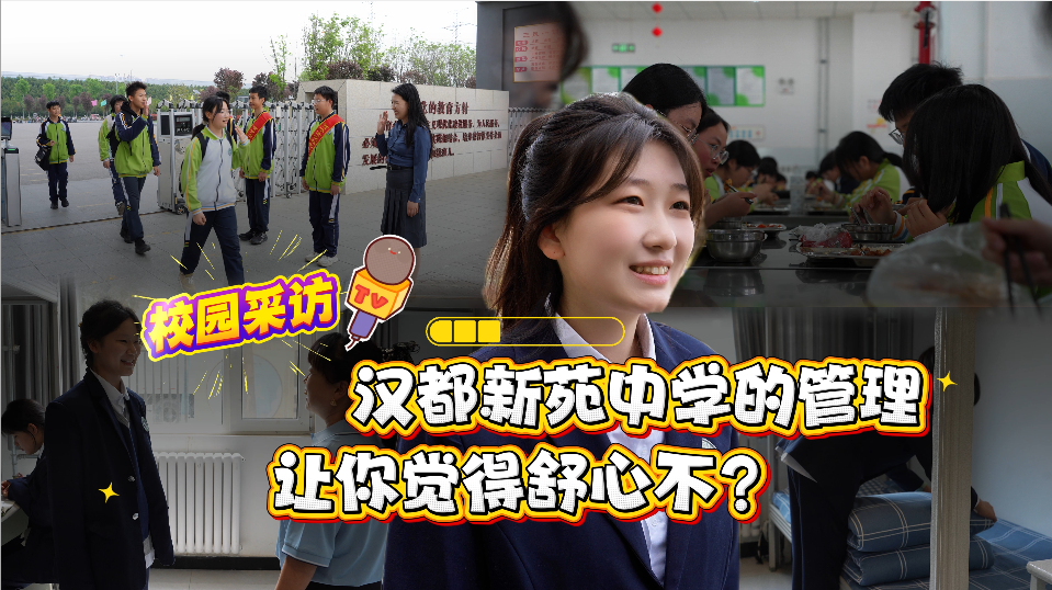 西安市汉都新苑中学：全方位管理暖心护航！