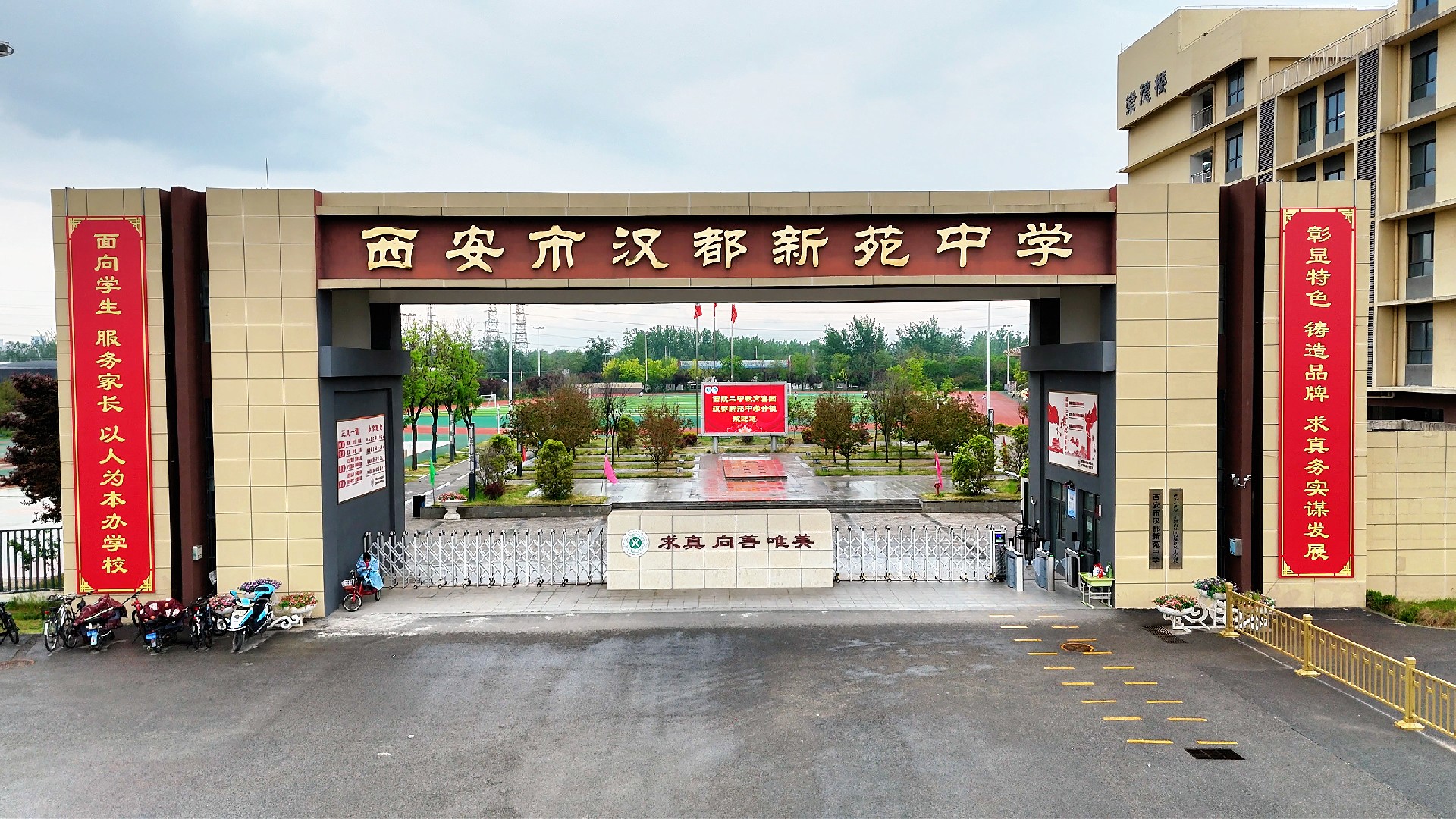 西安市汉都新苑中学：展青春风采，铸品质教育