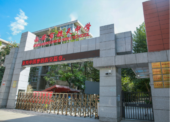 2026年西安市航天中学体育艺术特长生招生方案