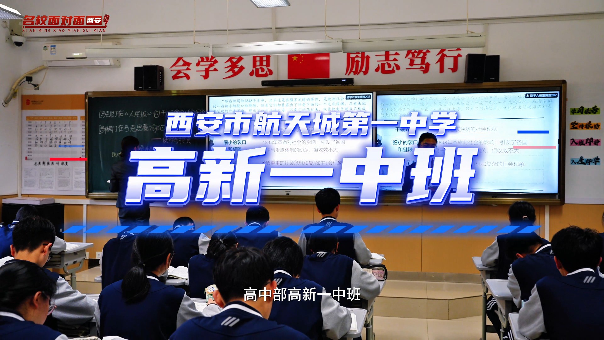 名校携手，共育未来——西安市航天城第一中学高新一中班