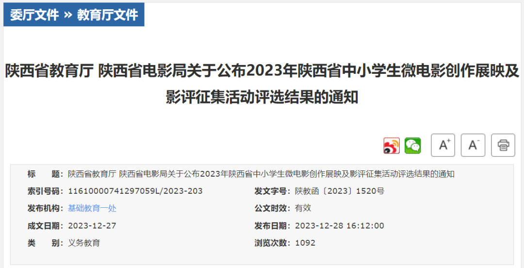 陕西省教育厅公示！西安这些学校获奖！