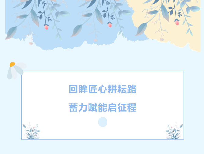 西安华清园实验小学组织召开第一学期中层领导干部工作述职会