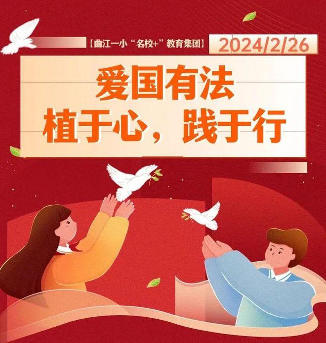 【曲江一小“名校+”教育集团】开学第一课！立爱国之志，弘爱国之心！