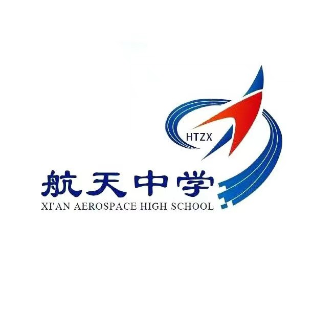 你认为西安市航天中学最大的教学亮点是什么？