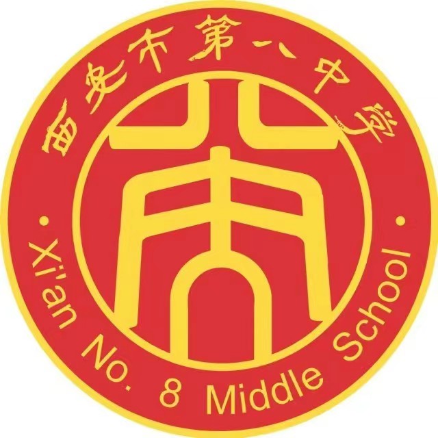 请问西安市第八中学在2023年的高中招生计划是怎样的？