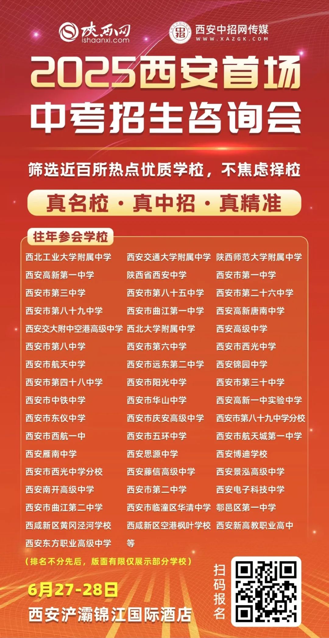 6月27日-28日！西安浐灞中招会预约渠道→