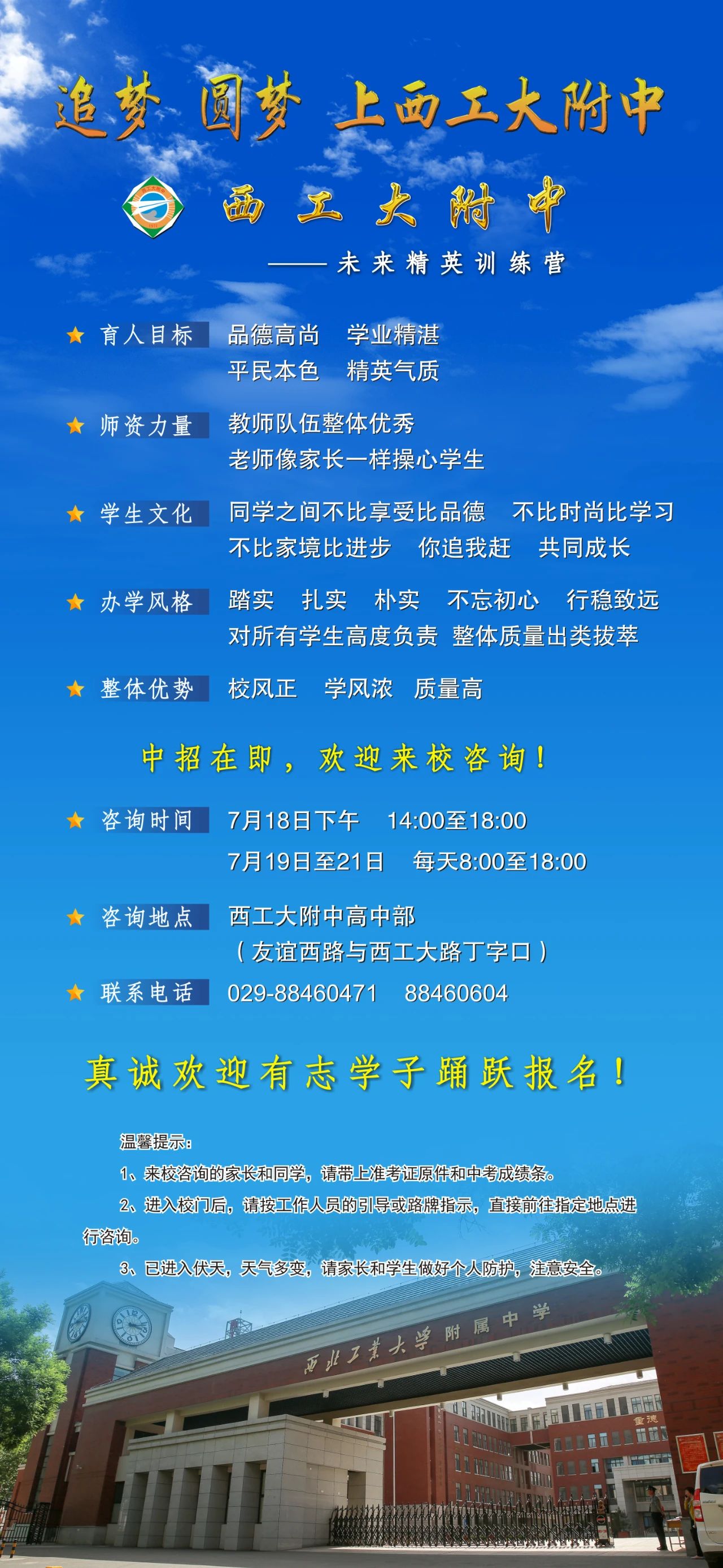 西工大附中.jpg