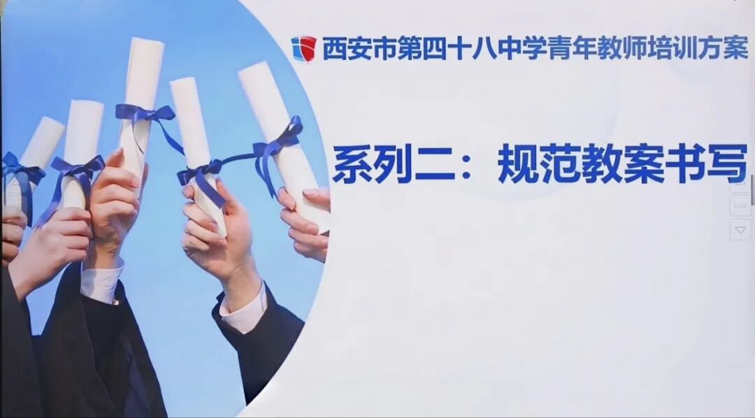 强基固本练内功 赋能提质启新程 ——西安市第四十八中学举办新入职教师教学能力提升培训
