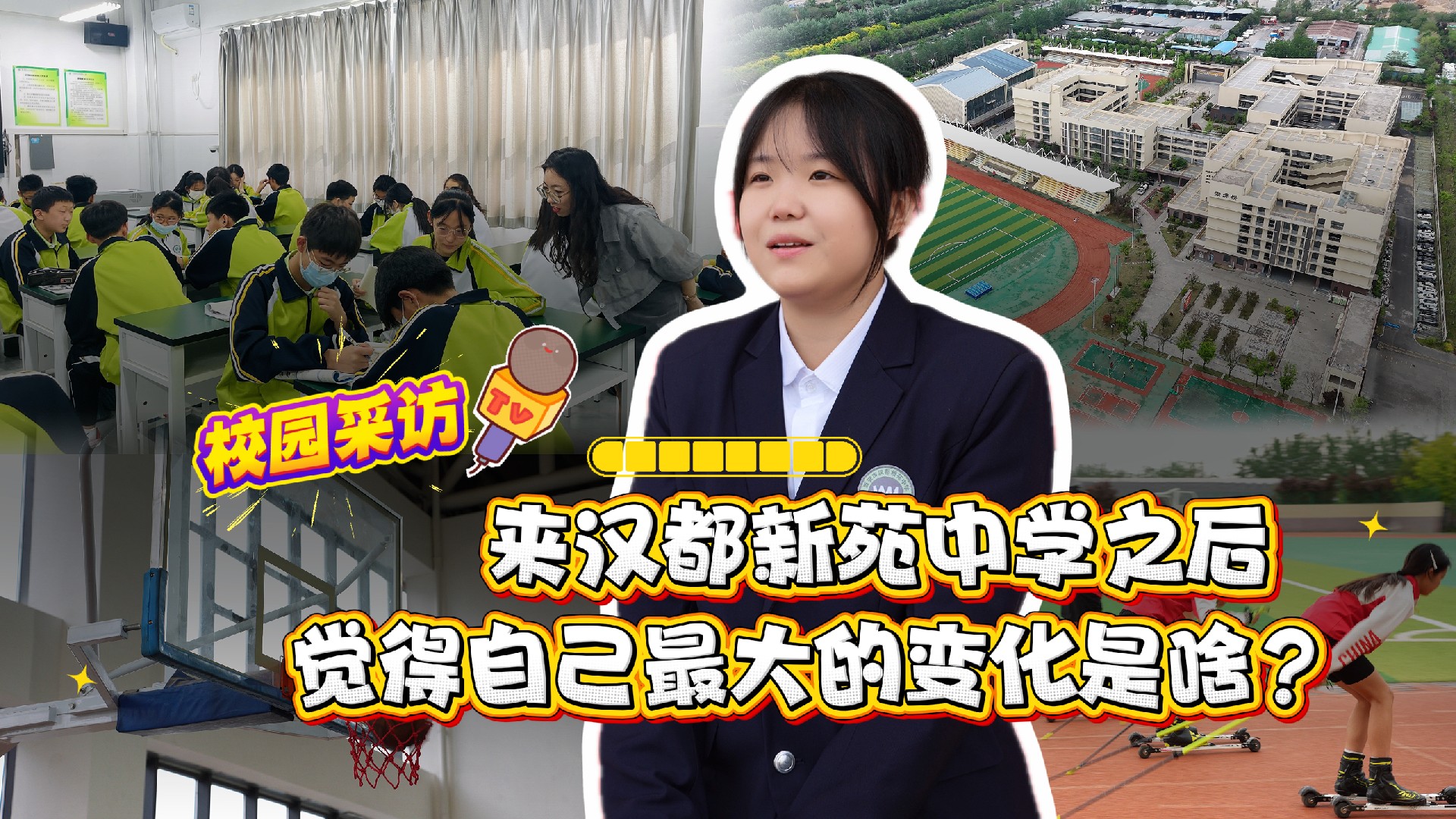 西安市汉都新苑中学：厚植育人沃土，赋能成长之路