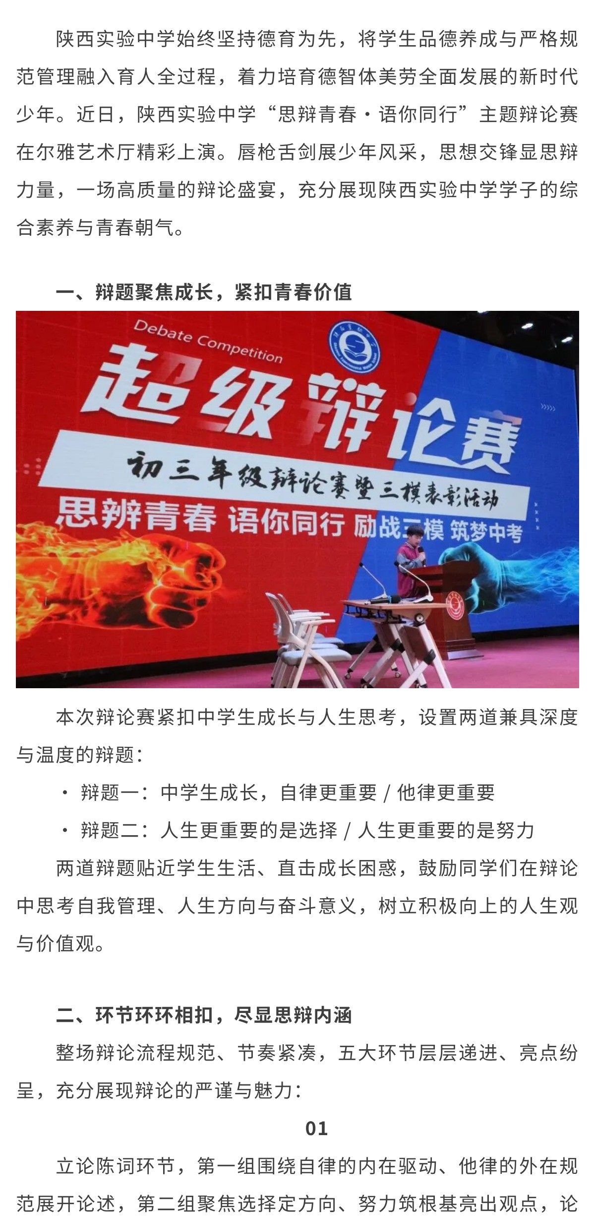 思“辩”青春·语你同行｜以辩启智，以论育人 陕西实验中学辩论赛圆满举行