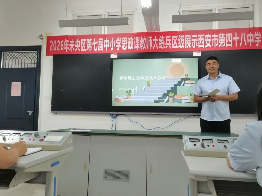 西安市第四十八中学教育集团总校班主任培养周期收官分享会圆满举行