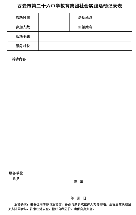 西安市第二十六中学教育集团2026年暑假致全体家长的一封信