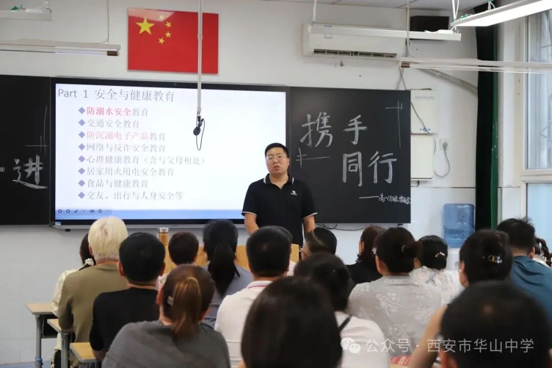 家校同心话成长，深耕学情迎暑假——西安市华山中学