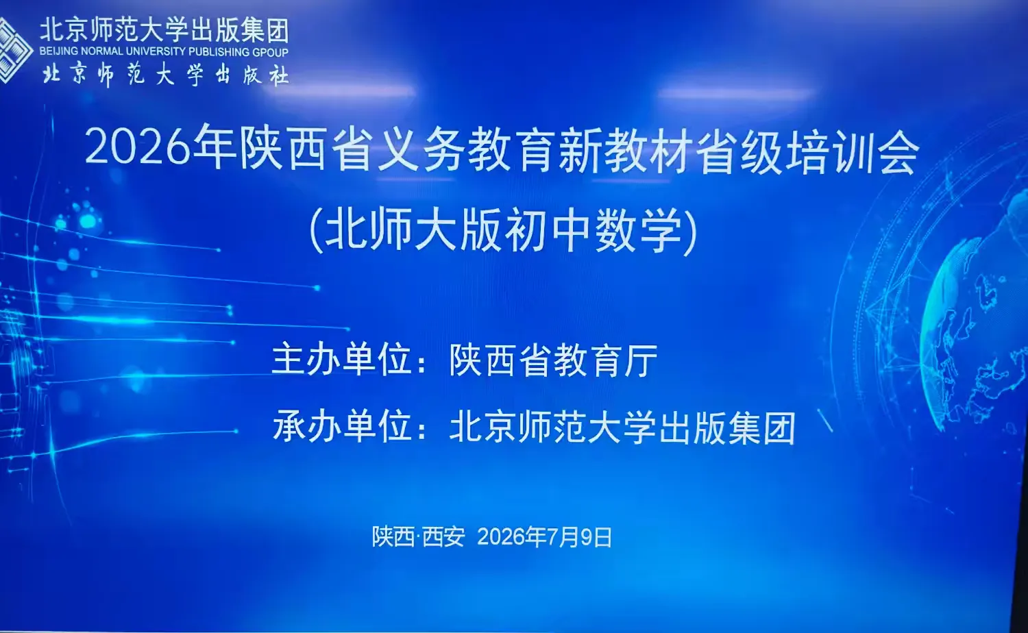 持续打造以学习力为核心竞争力的专家型教师团队——西安市庆安高级中学教育集团义务教育教材教法培训有效开展