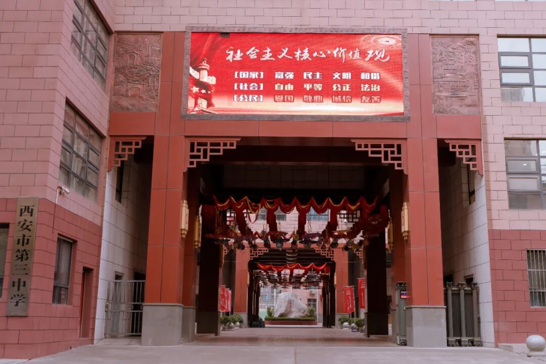 【遇见三中】百廿文脉 筑梦新程