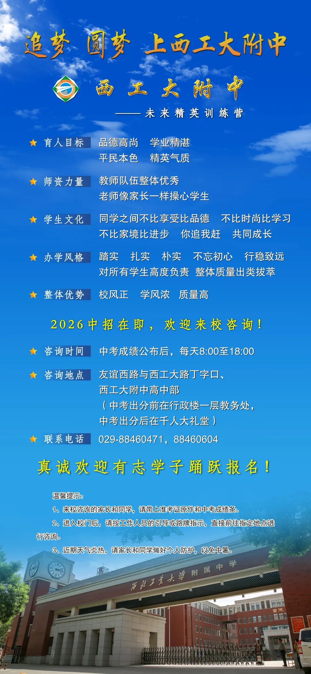 追梦 圆梦 上西工大附中——2026年高中招生咨询通知