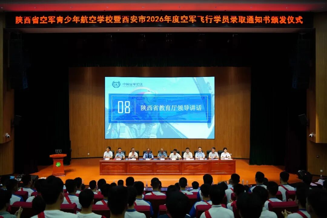 陕西省空军青少年航空学校暨西安市2026年度空军飞行学员录取通知书颁发仪式在陕西省西安中学举行