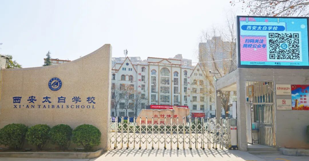 招生代码010427！西安太白学校中招咨询会，等您来！