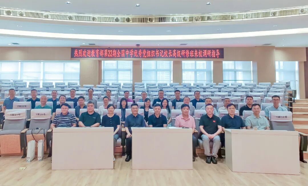 教育部第22期全国优秀书记校长高级研修班共鉴航天一中育人实力