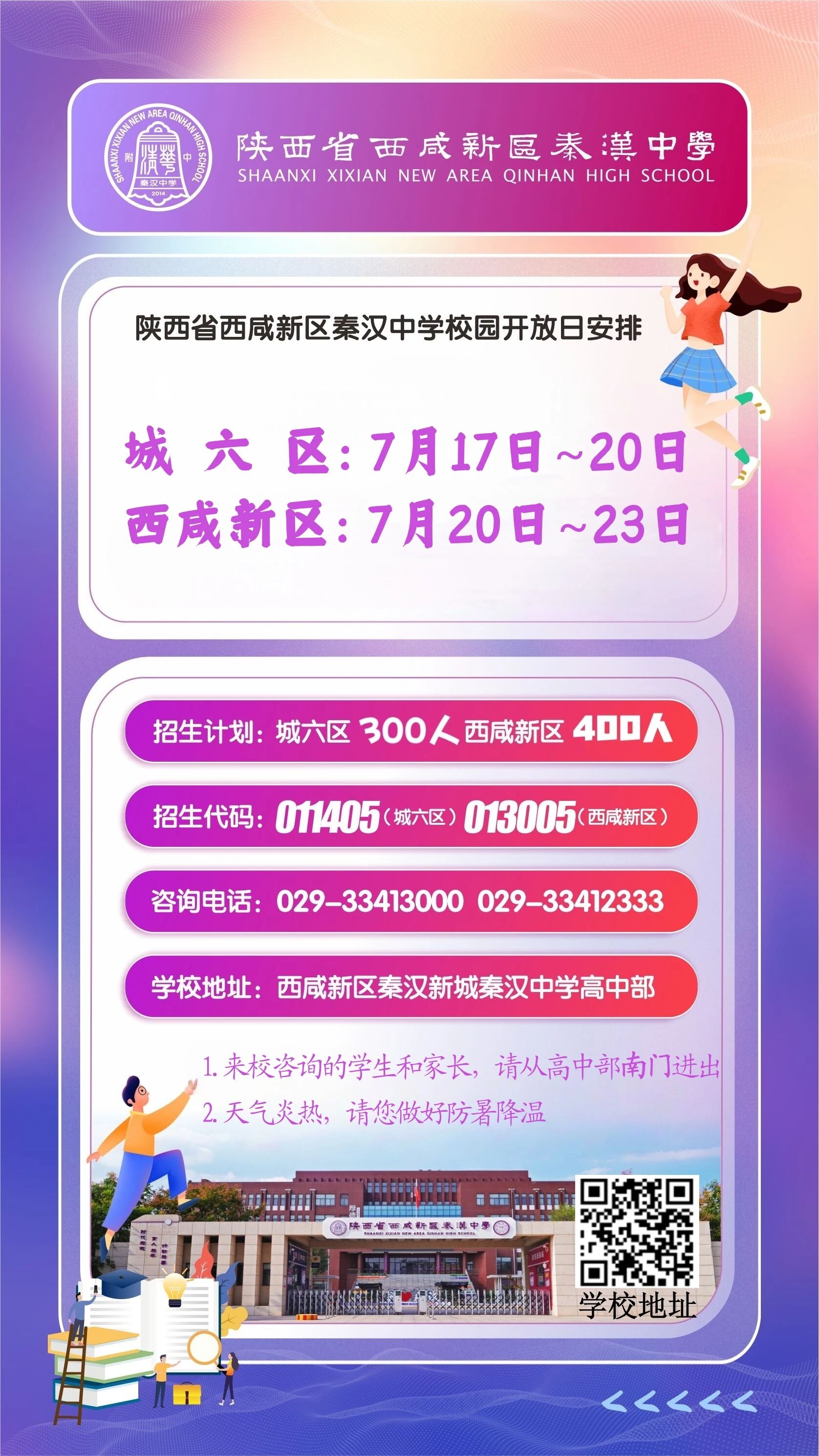 零距离探校！赴秦汉之约，启青春新程 | 秦汉中学2026年中招校园开放日正式开启