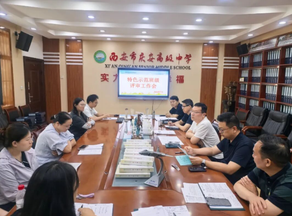 特色筑基 示范领航——庆安高级中学高二年级开展特色示范班级创建评审活动