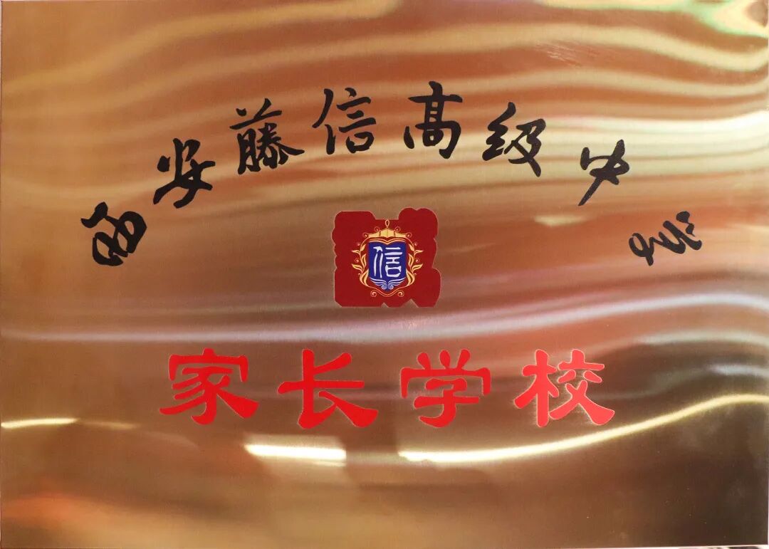 家长学校正式成立，家校协同育人体系迈出关键一步1.jpg