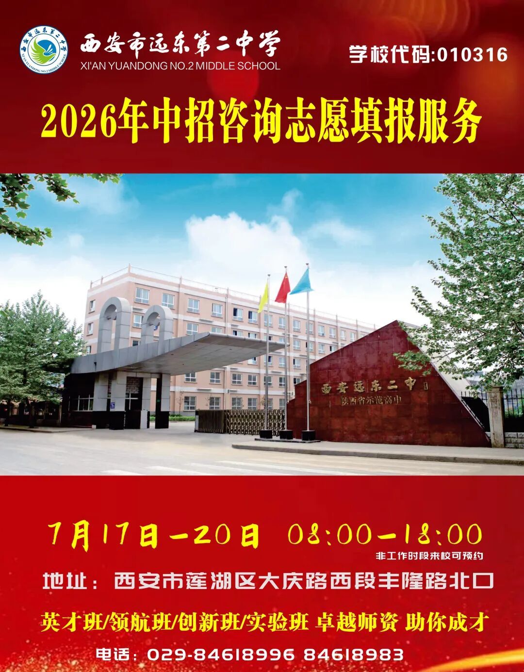 西安远东二中2026中考志愿填报一对一诊断启动 | 你的分数，究竟适合“冲”哪里？