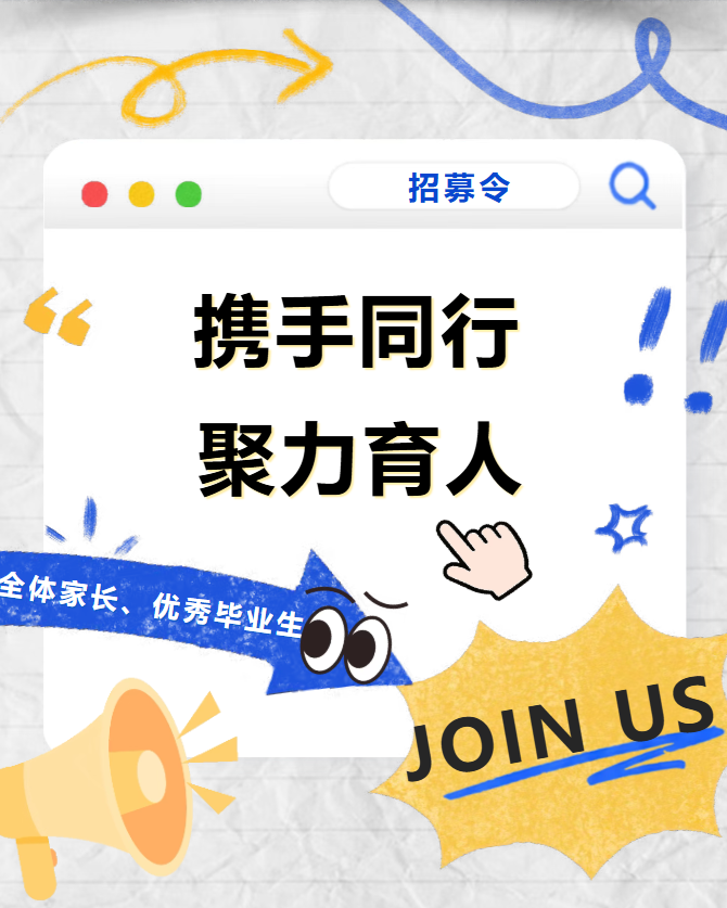 招募令｜@全体家长、优秀毕业生：航一邀您同心携手，共赴育人之约