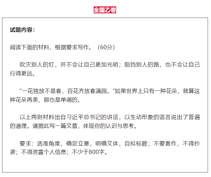 西安思源中学名师点评2023陕西高考作文题目！