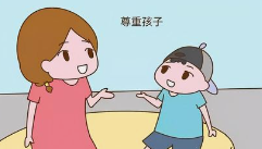 培养优秀孩子，从尊重孩子开始