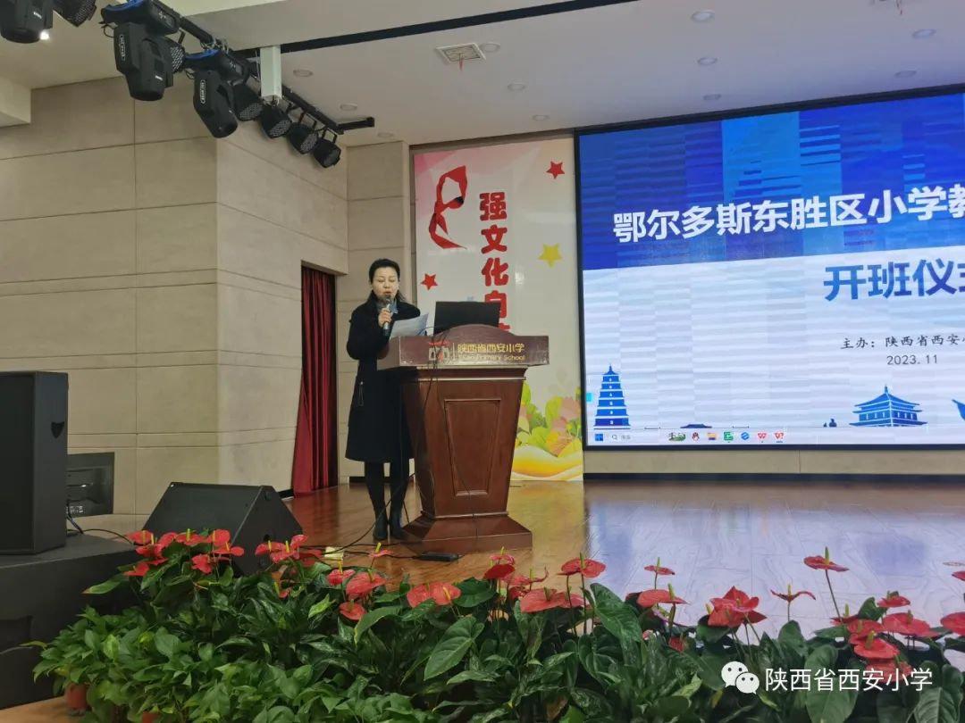 【西小·辐射引领】我校成功举办鄂尔多斯东胜区小学教师跟岗研修班开班仪式