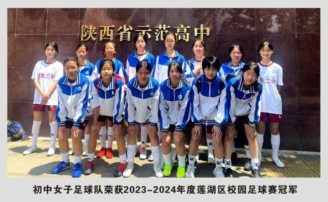 西安市远东第二中学女足男足荣获2024年区级比赛冠亚军！