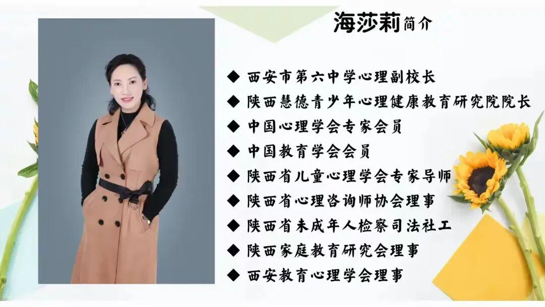 西安市第六中学教育集团新学期心理副校长第一次一对一辅导