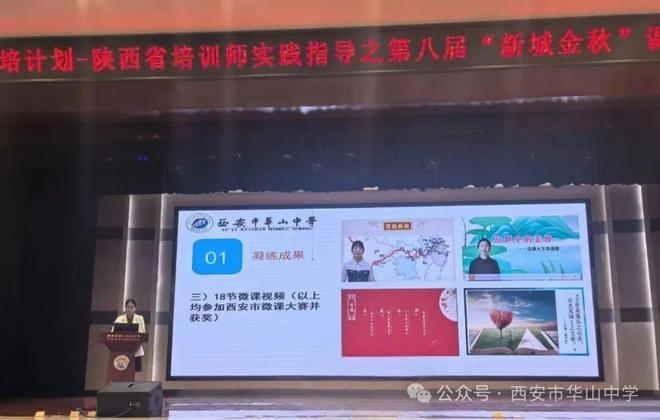 国培筑基强素养 金秋课堂绽芳华——西安市华山中学